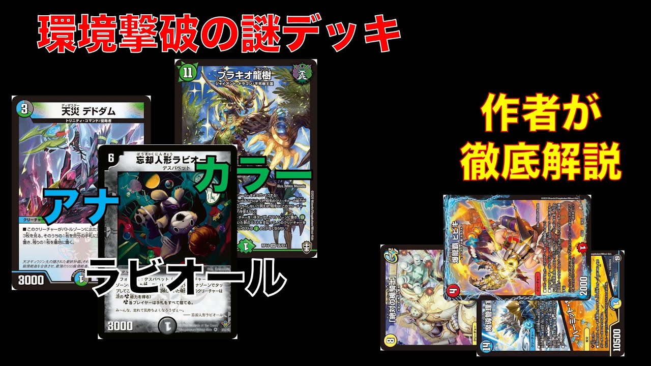 デッキ解説】アナカラーラビオール｜四半世紀