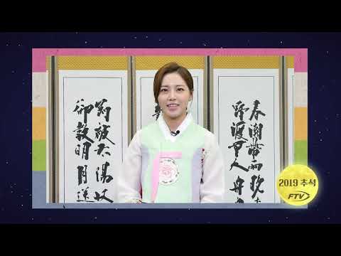 [한국낚시채널FTV] 2019 추석인사 신입 아나운서 이지현, 낚시계 배지현