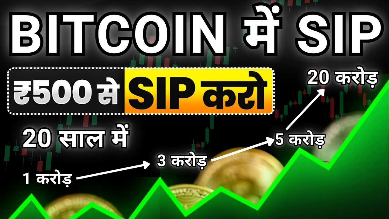 Bitcoin Me Sip Kaise Kare || ₹500 से Crypto SIP करे || Bitcoin SIP ...