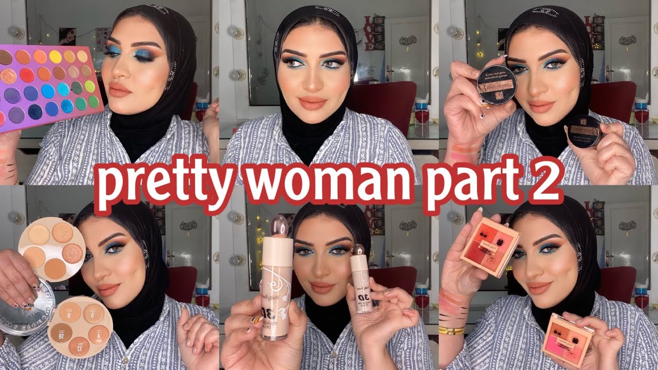 الجزء التاني من منتجات pretty woman الجديدة ورأي الصريح فيها