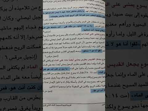 شرح درس الصف الثاني الاعدادي وحل الاسئلة عليه الدرس الاول من شهر نوفمبر دين مسيحي