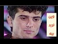 صلاح البحر وين وين تريد بية النسخة الاصلية صلاح البحر وين وين تريد بية النسخة الاصلية