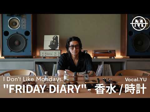 【第一弾】Favorite Picks ー Perfume / Watch