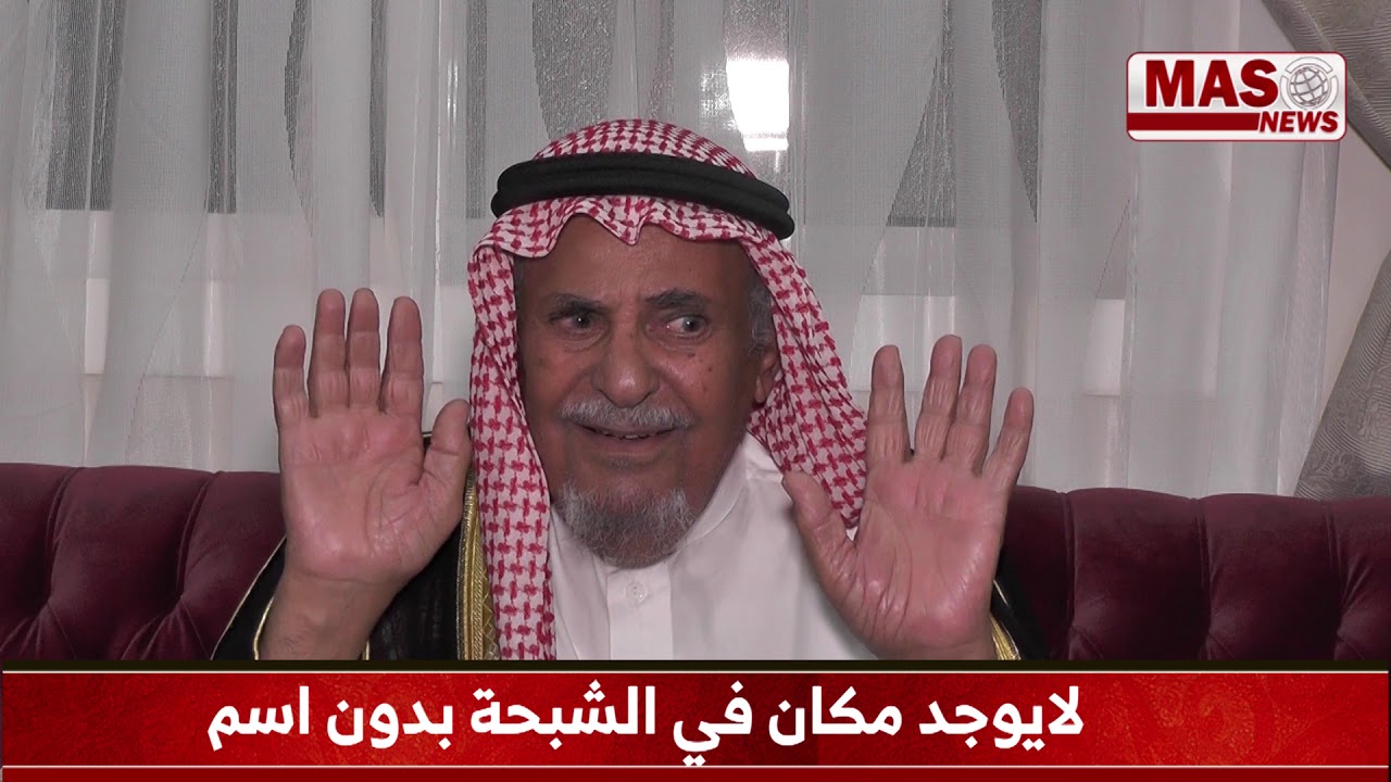 الشيخ حامد بن حميد  يتحدث عن الشبحة