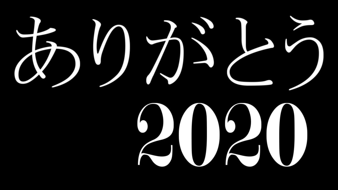 応援歌メドレー ありがとう Youtube
