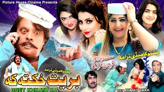 Brate Khakata Ka Pashto Comedy Drama 2023 Pashto Tele Film Jahangir Khan Drama 2023