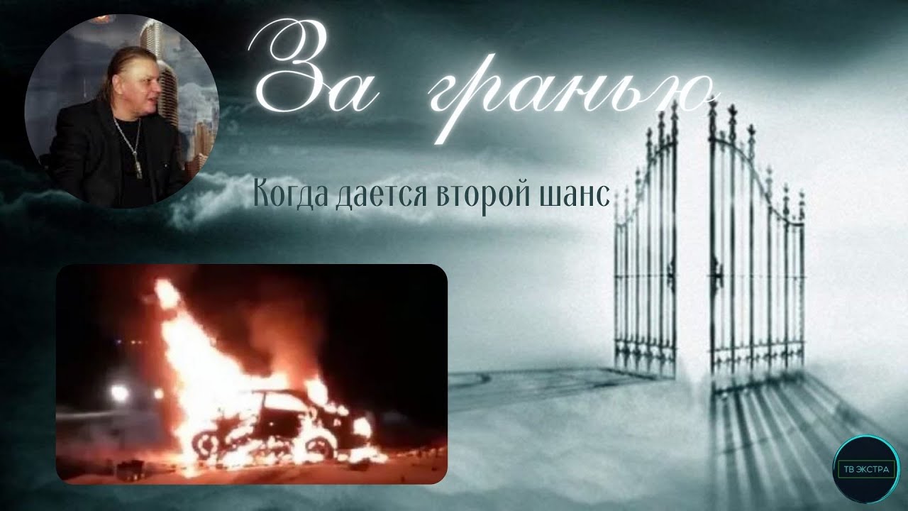 За гранью - Вячеслав Климов | Грани реальности - YouTube