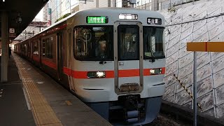 ●20201210 313×313系 発車 ＠金山３