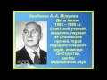 2. Инженер и медик Александр Микулин