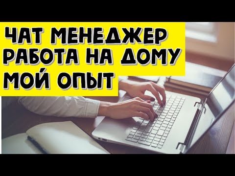 Видео: Что такое менеджер по поддержке операций?