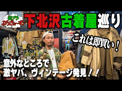 下北の古着屋で購入したヴィンテージジャケット X VINTAGE | Caka(カカ）下北沢古着屋、セレクトショップ