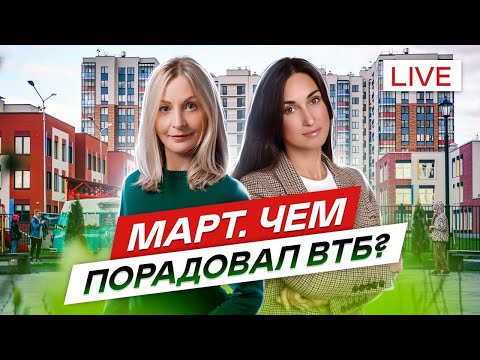 Март. Чем порадовал ВТБ? #34