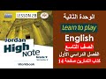 انجليزي الصف التاسع كتاب التمارين صفحة 14 الفصل الأول 