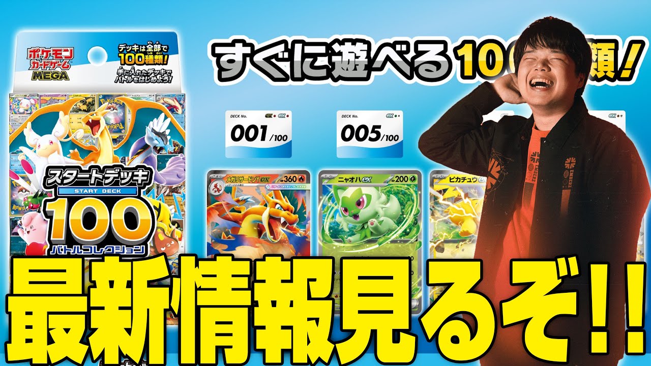 100デッキ】ポケカ最新情報見るぞ！！！！ - YouTube