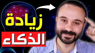 هل هذه العادة البسيطة تجعلك سريع الحفظ ؟! كيف تصبح أكثر ذكاء وعبقرية