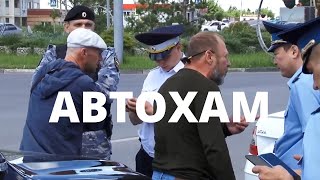 Автохам №453