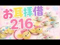 [お耳拝借・216] 息子の彼女が来る？！！