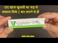 Clobeta GM cream uses in Hindi