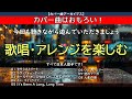 日本人歌手によるカバー曲あれこれ 聴かせてくれます カバー曲アーカイブス