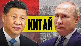 Чем Китай поможет России? /// ЭМПАТИЯ МАНУЧИ