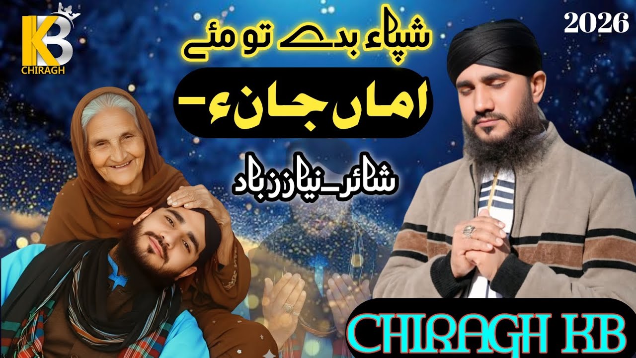 New balochi Naat 2026 / Dua / Shifah bede tu me Amma jan-a / Chiragh Kb / Poetry Niyaz Zabad / #dua 
