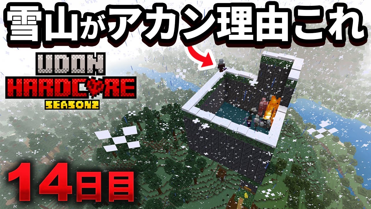 【マイクラ実況】雪バイオームで襲撃者トラップ作ったら大変なことになります【ウドンハードコア2】14日目