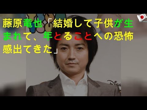 37歳藤原竜也「年とることに恐怖」