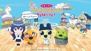 労働！！！労働！！！！！労働！！！！！！！【たまごっちのぷちぷちおみせっちおまちど～さま】