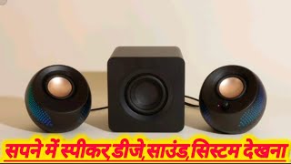 Sapne Mein sound system Sapne Mein DJ dekhna Sapne Mein DJ bajana