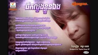 Video thumbnail of "Phirk Loung Kloun Eng by Pich Sophea (RHM CD Vol 533)"