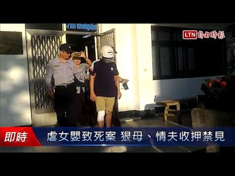虐女嬰致死案 狠母、情夫收押禁見