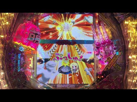 Ver1 CR萌え萌え大戦争ぱちんこば～ん 赤保留からの大当たり♪♪