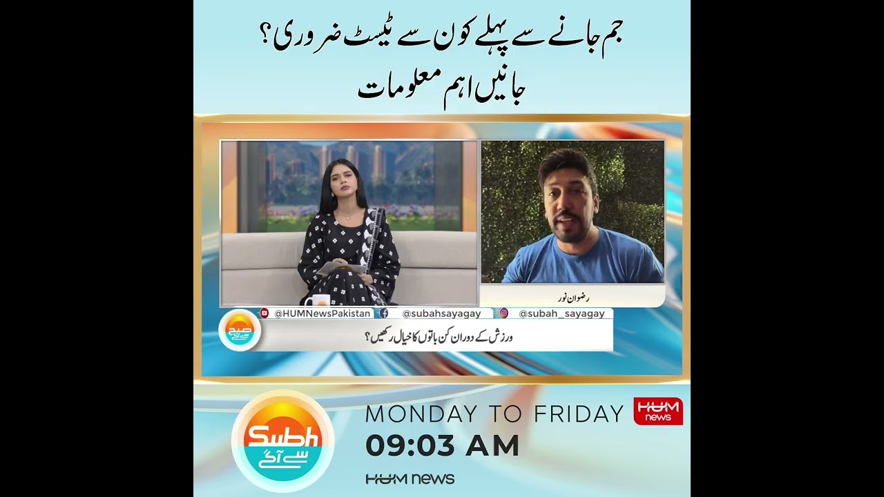 Gym Jane Wale Yeh Ghalati Hargiz Na Karein! | Hum News | Pakistan