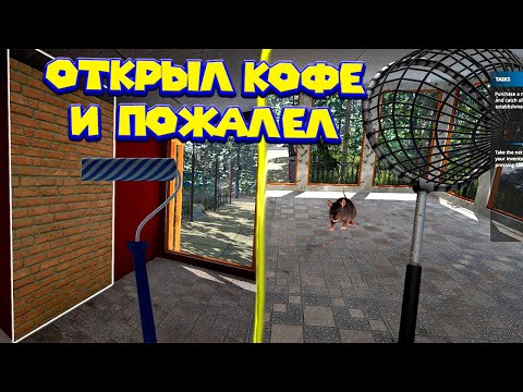 Видео: БОМЖИ АТАКУЮТ МОЁ КОФЕ Cafe Owner Simulator