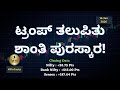 Trump received Nobel Peace Prize! | Daily Market Report | FinFacts | Stock Market | Kannada
