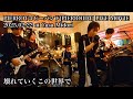 壊れていくこの世界で(PIERROTコピー) 2025.02.22