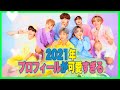 【BTS】フェスタのプロフィールが個性溢れすぎだったので日本語字幕をつけてみました。