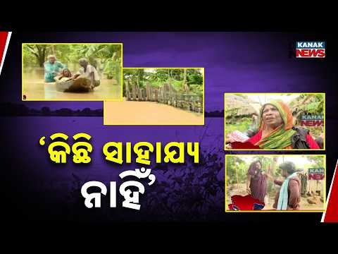 Odisha Flood News | Flood-Hit Families Allege No Government Relief Yet
