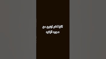اقرا اخر ايتين #بدر_المشاري #سورة_البقرة