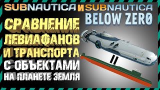 : Subnautica  Subnautica BELOW ZERO       