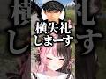 一般通過ハセシンに爆笑する橘ひなのw【ぶいすぽ切り抜き/橘ひなの/クラッチ/ハセシン/VCRRUST】#shorts