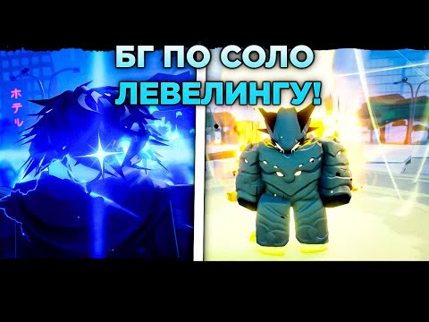 Видео: НОВАЯ БАТЛГРАУНД ИГРА ПО СОЛО ЛЕВЕЛИНГУ! // SOLO SHOWDOWN