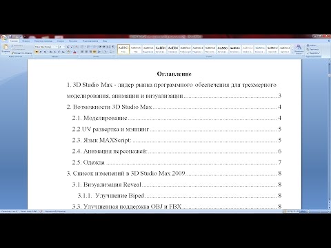 Как сделать содержание в ворде автоматически, как сделать оглавление в ворде автоматически