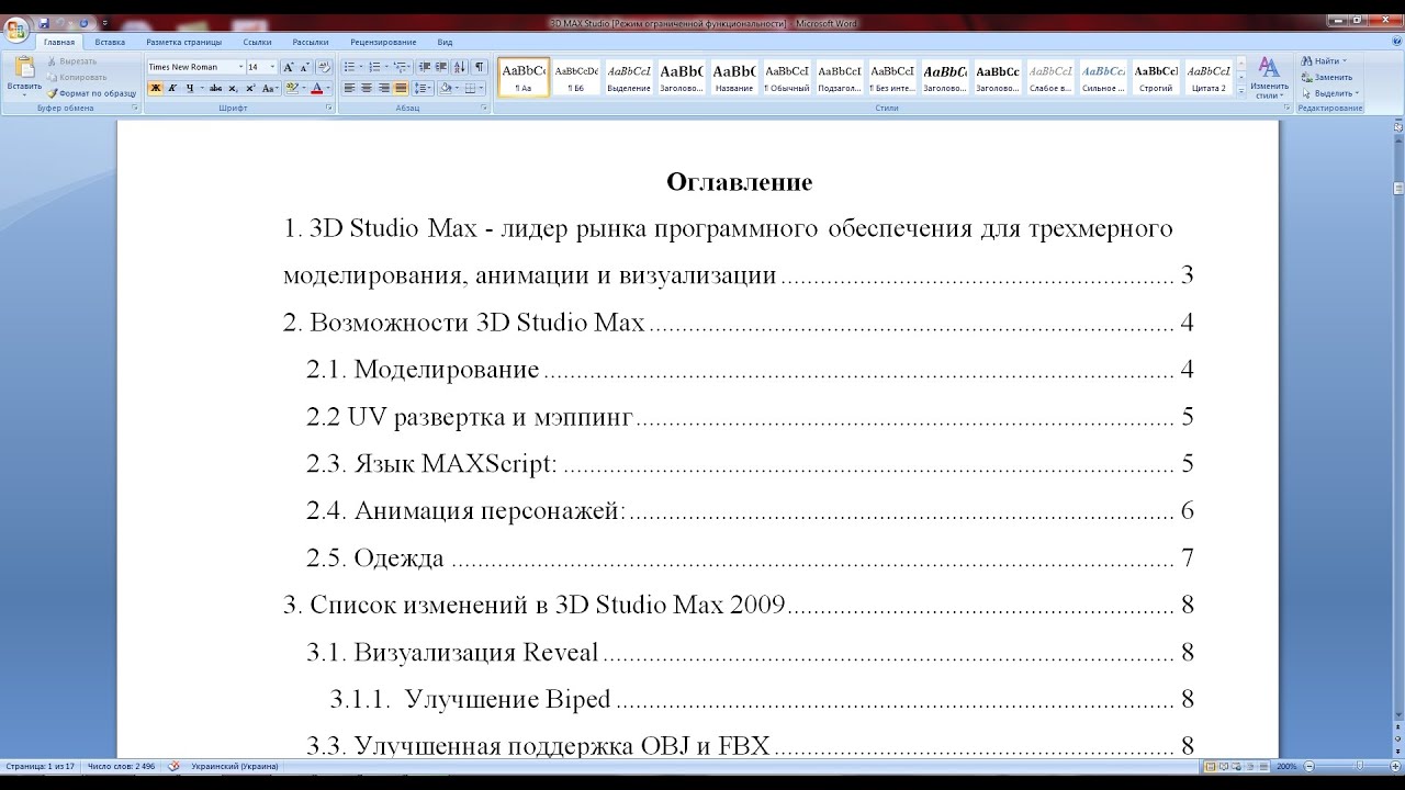 Как поставить многоточие в оглавлении?