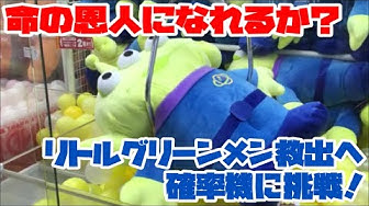 リトルグリーンメン Youtube