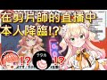 【Hololive】當JP剪片師們開NENE 3D精采回顧直播時 突然本人降臨!?【桃鈴音音/桃鈴ねね】【春雨さん/切り抜きテタホさん】