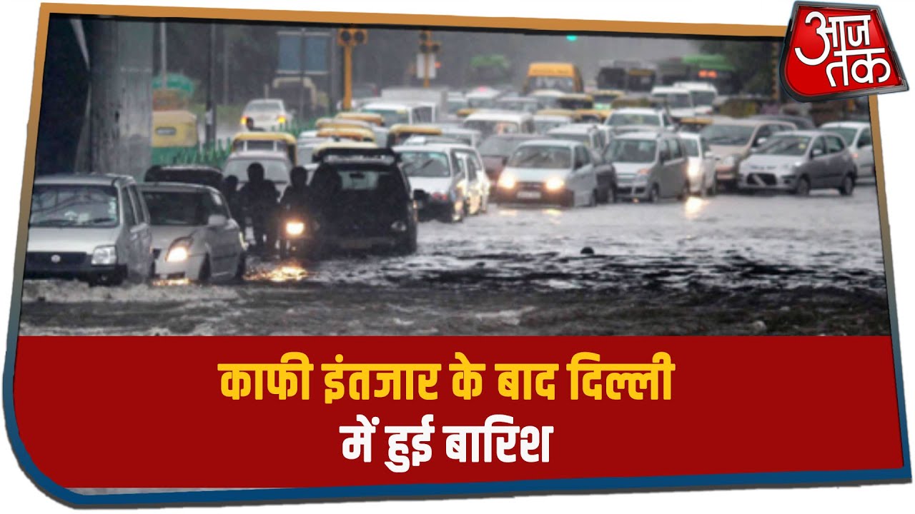 Khabrein Superfast: काफी इंतजार के बाद Delhi में हुई बारिश