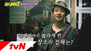 Salty Tour 잘 나가다 창고로 빠지는 경환투어..?? 180630 EP.30