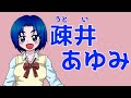 【ボイチェンおじさん】はじめまして 疎井あゆみです 【Vtuber】