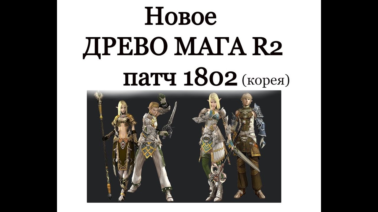 Древо маг